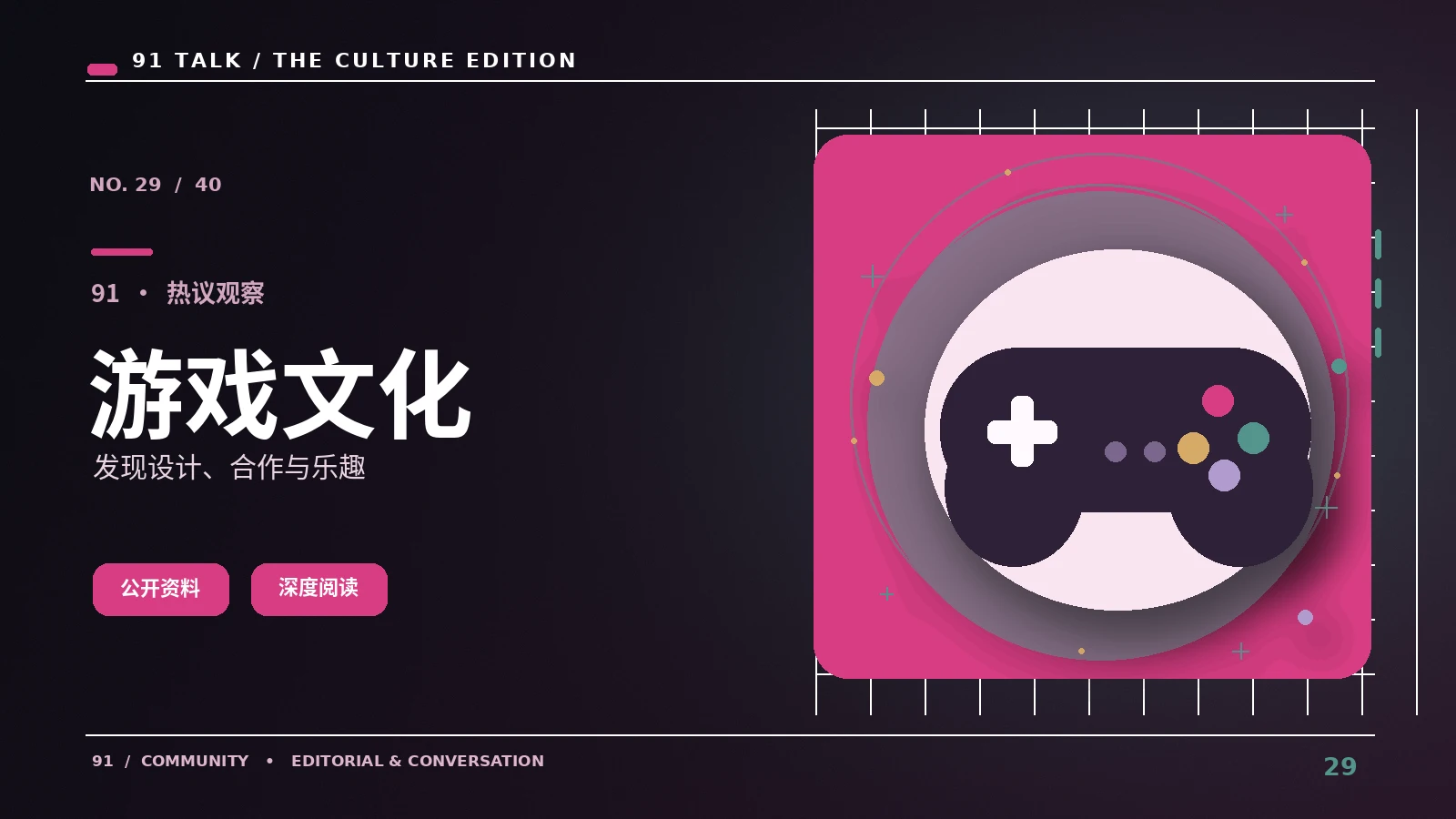 游戏资讯指南主题配图